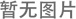 Nopic